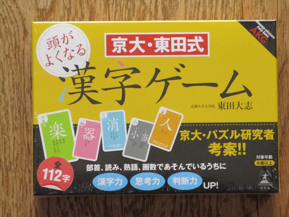 カードゲーム 漢字ゲーム 情報box 絵本と木のおもちゃ フォーゲル