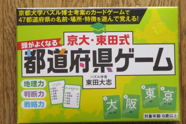 カードゲーム・都道府県ゲーム