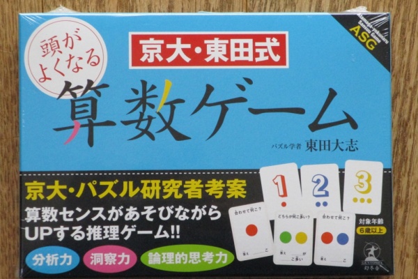 カードゲーム・算数ゲーム