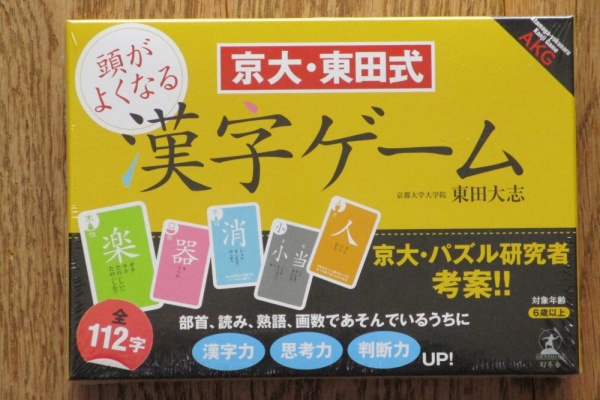 カードゲーム・漢字ゲーム