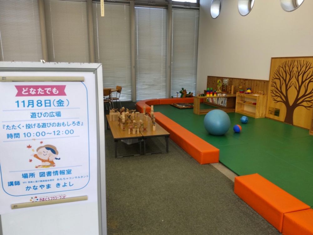 「令和6年11月「遊びの広場」開催報告」関連画像