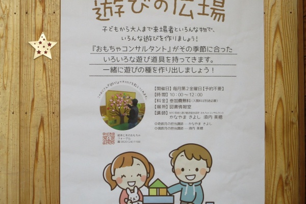 「遊びの広場」ポスター発表